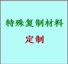  延安市书画复制特殊材料定制 延安市宣纸打印公司 延安市绢布书画复制打印
